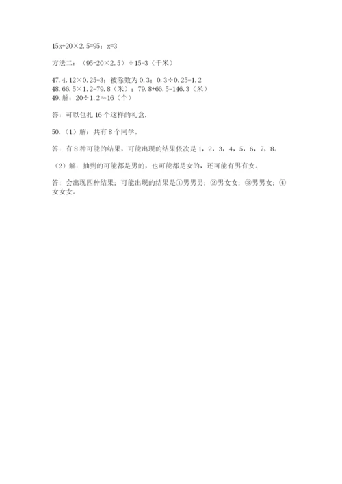 小学五年级数学应用题大全（夺冠）.docx