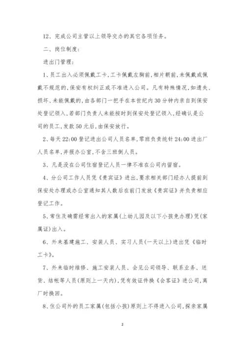 制度实施管理制度12篇.docx