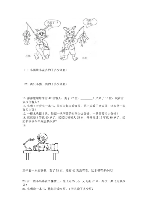 二年级上册数学应用题100道含完整答案【必刷】.docx