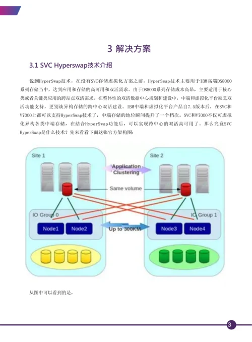 证券行业存储双活解决方案.docx