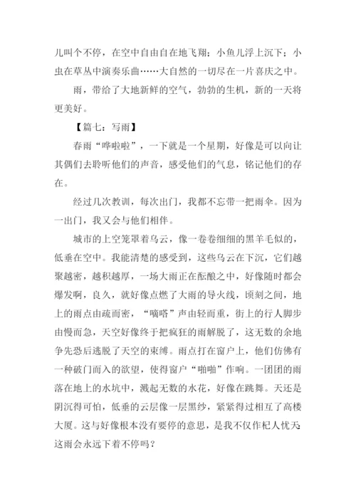描写雨的作文600字-1.docx