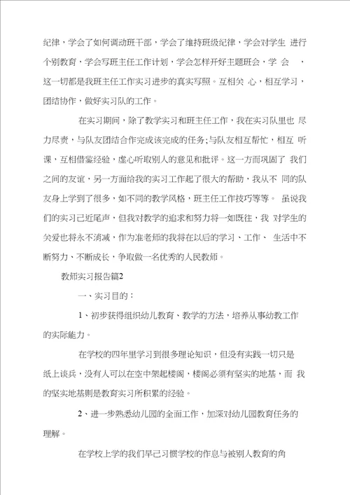 标准教师实习报告4篇