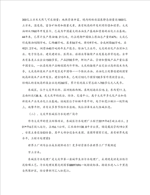 化工污水处理厂实习总结