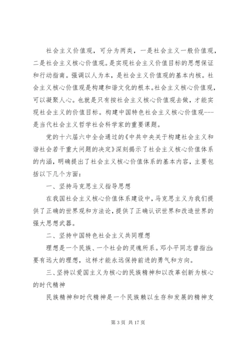 践行社会主义核心价值观征文[5篇材料].docx