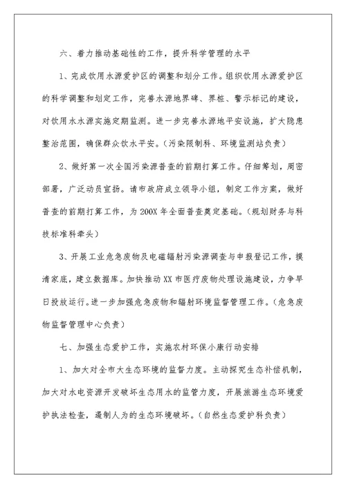 市环保局工作计划