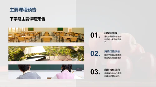 四年级学期回顾与展望