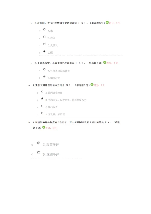 2023年公修课兰州市继续教育建设美丽中国考试答案.docx