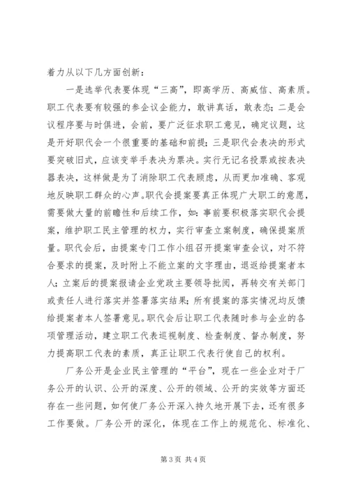 以创新的思想搞好新形势下企业工会工作.docx