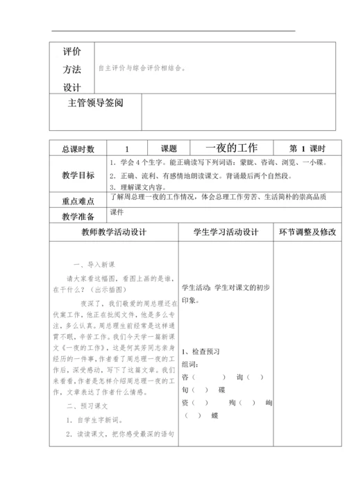 北师大版小学语文六年级上册教案-全册.docx