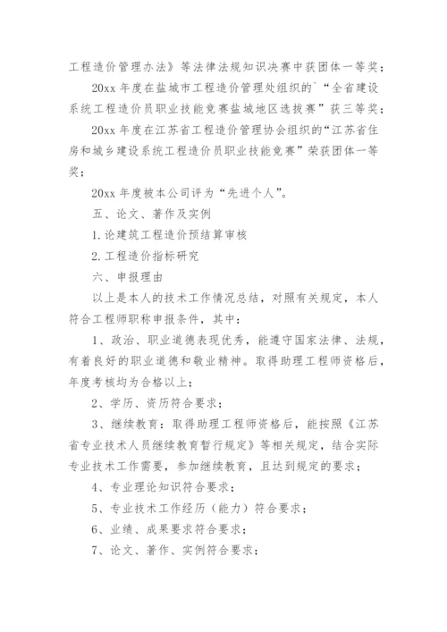 工程造价专业工作总结.docx