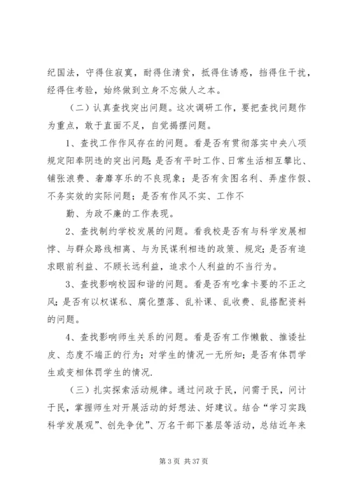 英才中学开展党的群众路线主题教育实践活动实施方案.docx