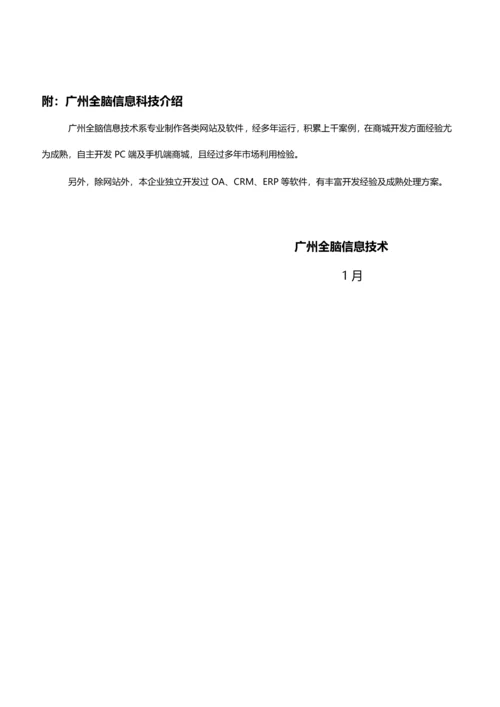 撮合交易专业策划案.docx