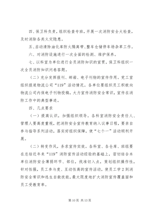 青年社区小学消防安全宣传月活动方案(精).docx