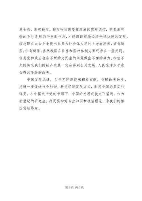 学习两会精神有感 (2).docx