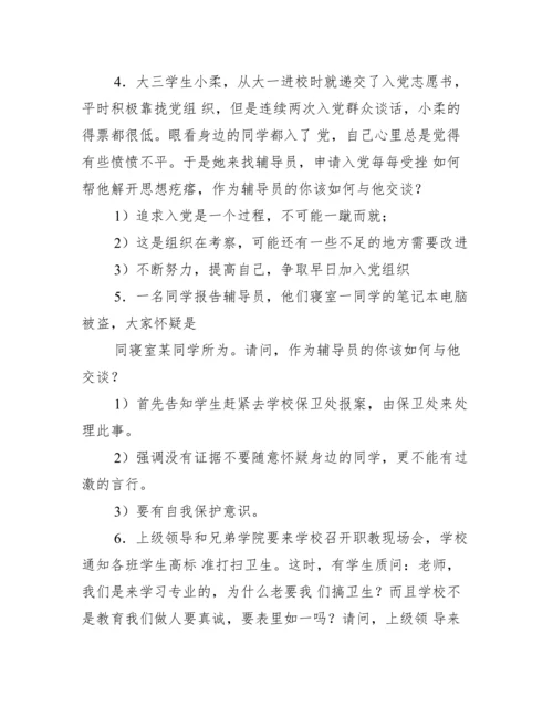 辅导员工作谈心谈话分析_辅导员谈心谈话案例.docx