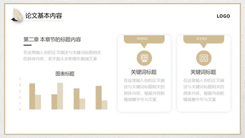 棕色复古小清新风格通用毕业答辩ppt模板毕业答辩1