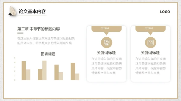 棕色复古小清新风格通用毕业答辩ppt模板毕业答辩1