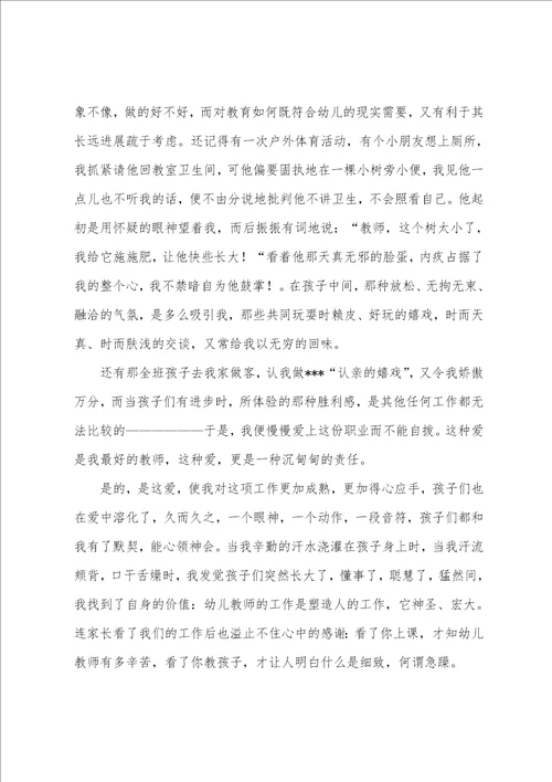 有关幼儿教师演讲稿模板八篇