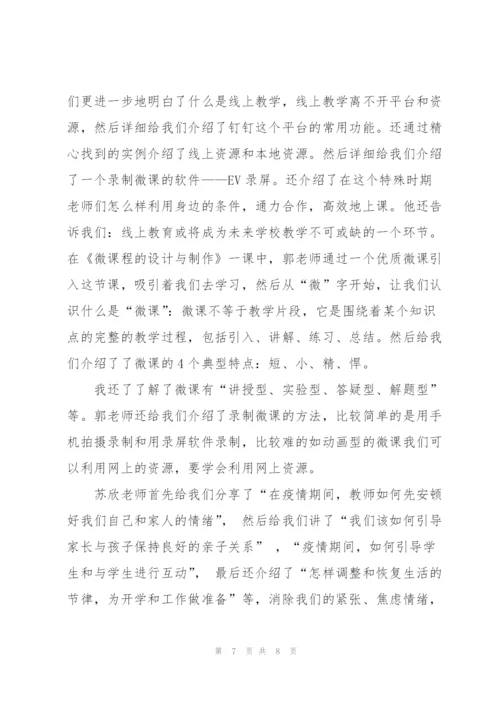 教师线上教学个人心得5篇.docx