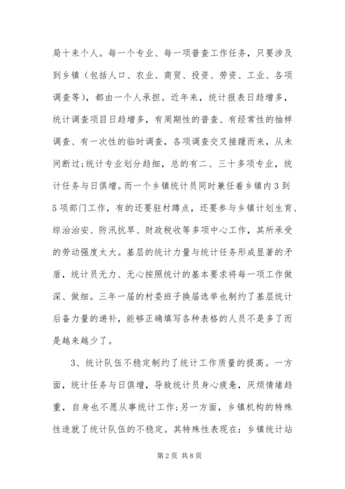 乡镇统计局学习实践科学发展观调研报告.docx