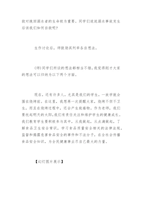 中学生防溺水安全教育教案.docx