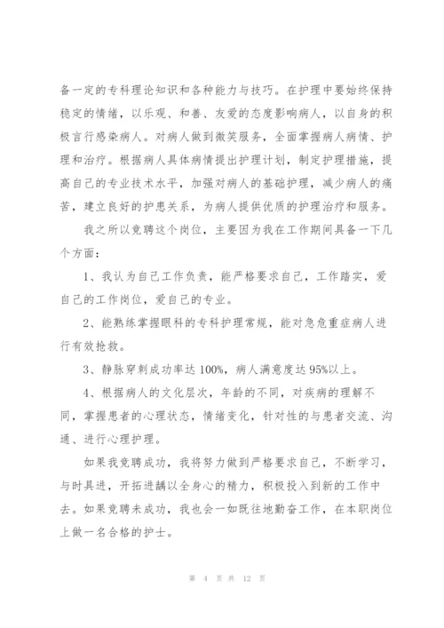 护理爱岗敬业演讲稿.docx