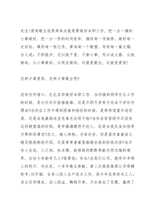 爱岗敬业立足于岗演讲稿范文10篇.docx