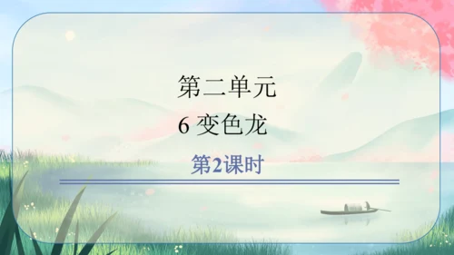 6《变色龙》课件