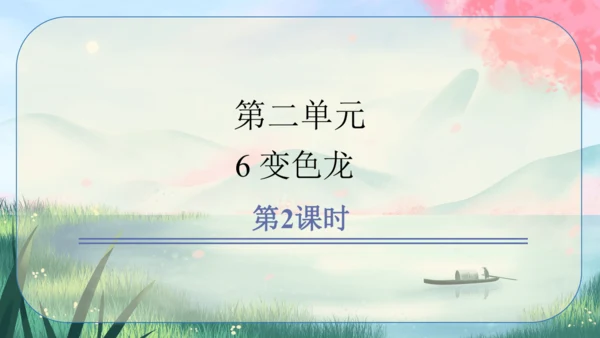 6《变色龙》课件