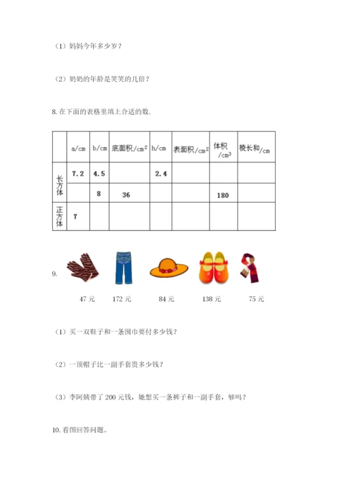 小学三年级数学应用题50道及参考答案（b卷）.docx