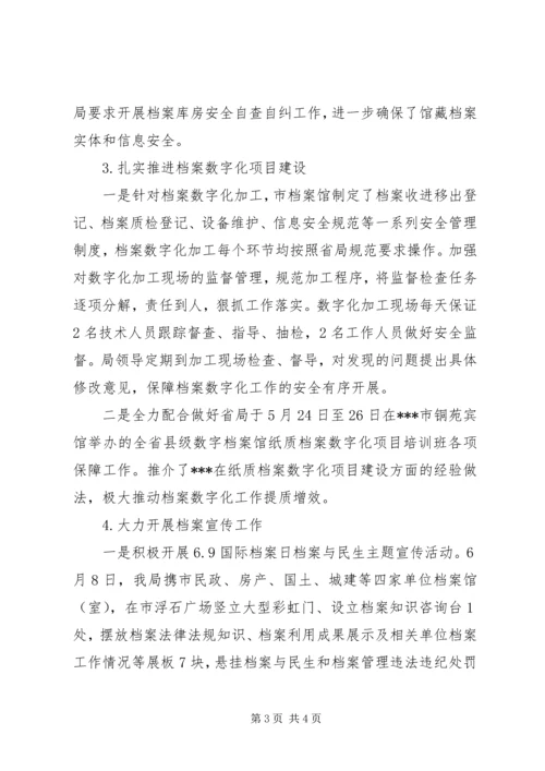 档案局上半年工作总结及下半年工作安排.docx