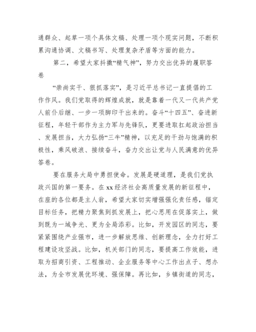 2022在中年轻干部轮训班结业仪式上讲话（全文完整）.docx