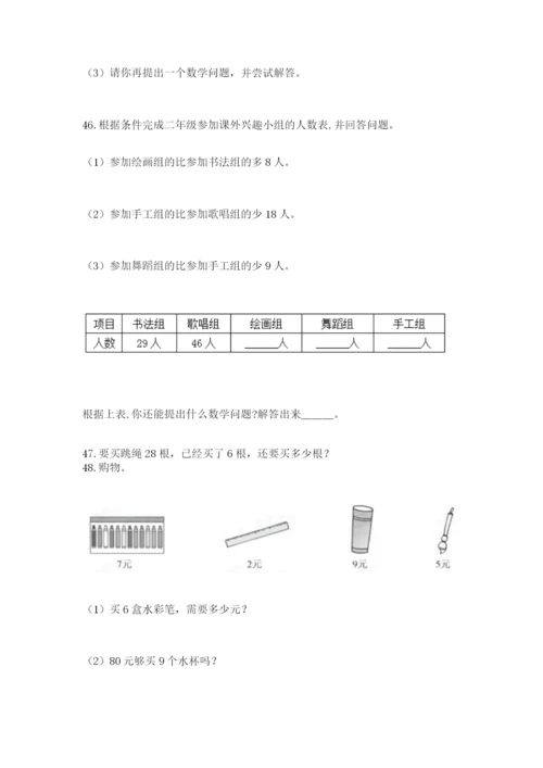 小学二年级上册数学应用题100道附答案【典型题】.docx