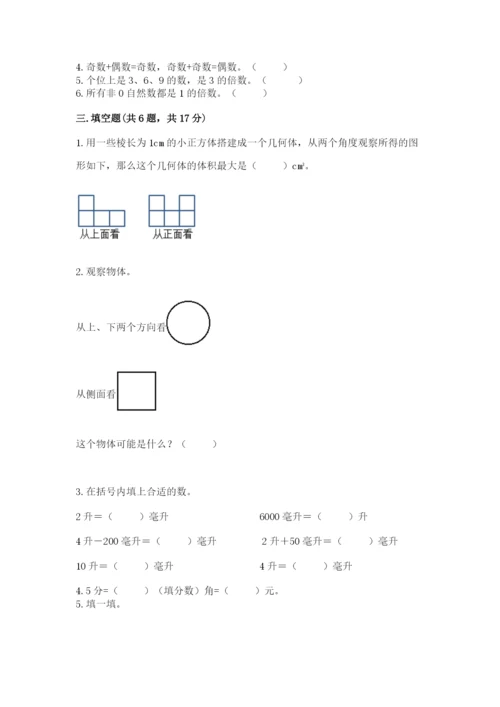 人教版五年级下册数学期末测试卷附参考答案（培优b卷）.docx