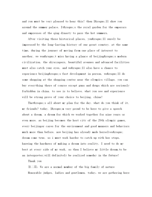精编之大学生英语演讲稿范文精选).docx