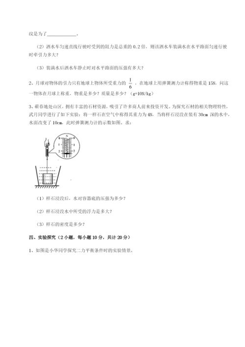 基础强化广东江门市第二中学物理八年级下册期末考试定向练习试卷（含答案详解版）.docx