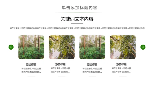绿色森林植树造林林业木材园动态PPT模板