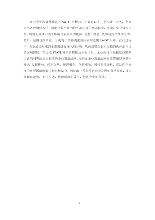 刘思静—毕业论文终稿.docx