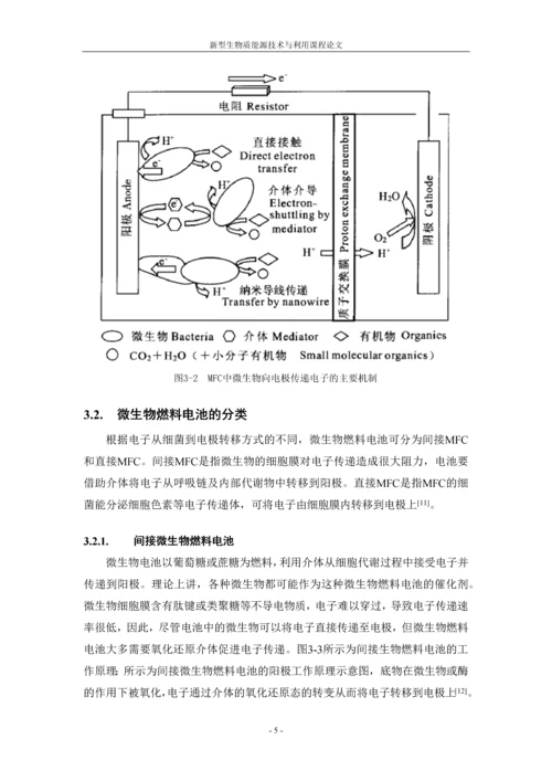 微生物燃料电池技术论文.docx