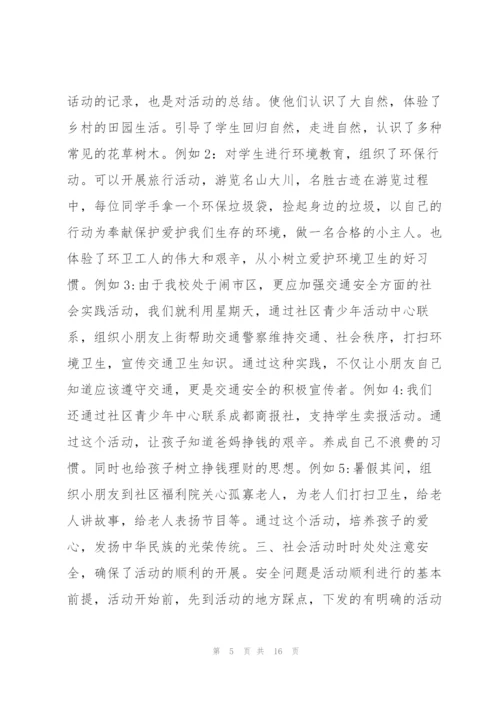 小学生社会实践活动策划方案10篇.docx