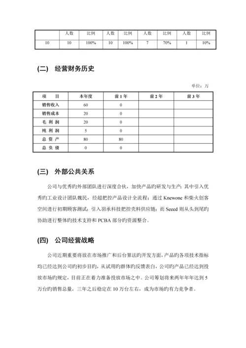 Betwine智能配饰商业综合计划书.docx