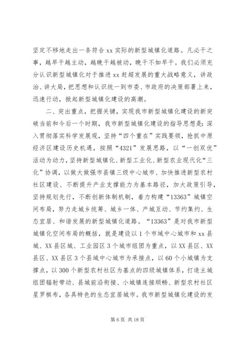 加快推进新型城镇化建设动员大会领导讲话.docx