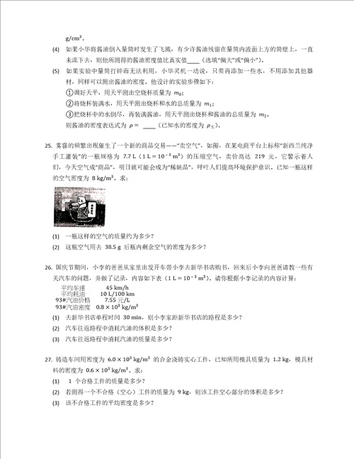 20192020学年重庆市九龙坡区八年级上学期期末物理试卷含答案