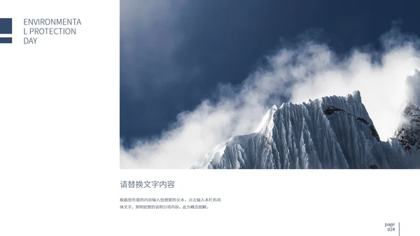 白色简约大气保护环境日PPT模板