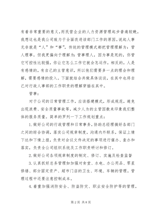 行政管理人员人事管理的工作内容 (4).docx