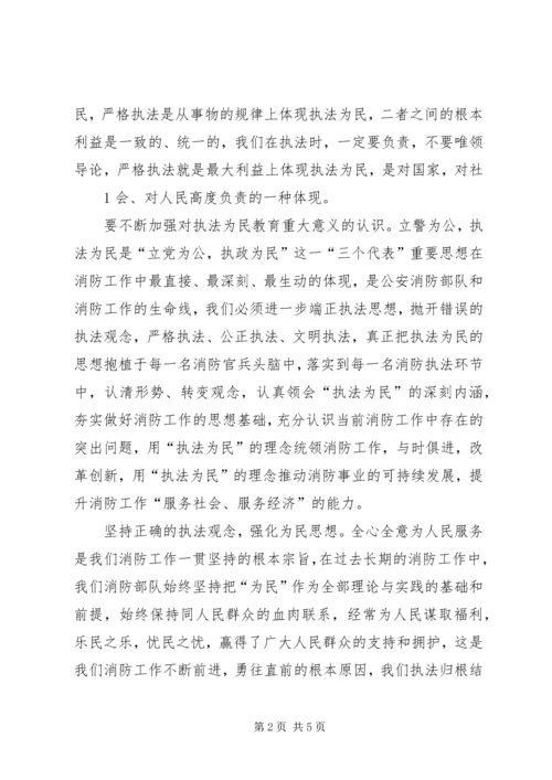 学习“忠诚廉洁、执法为民”心得体会2 (3).docx