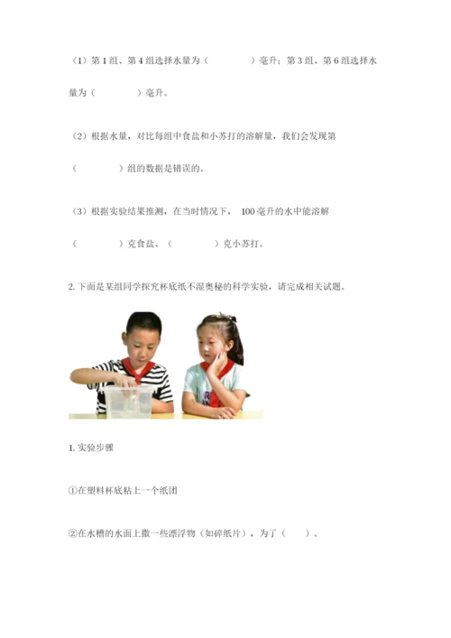 教科版三年级上册科学期末测试卷含完整答案（必刷）.docx