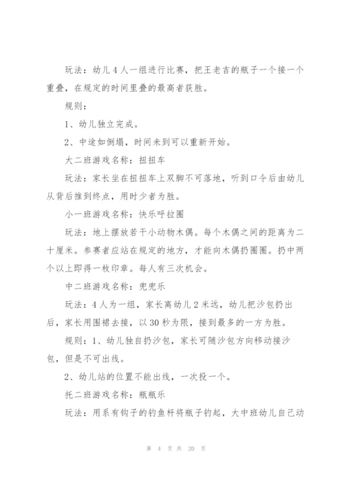 游园活动的策划方案.docx