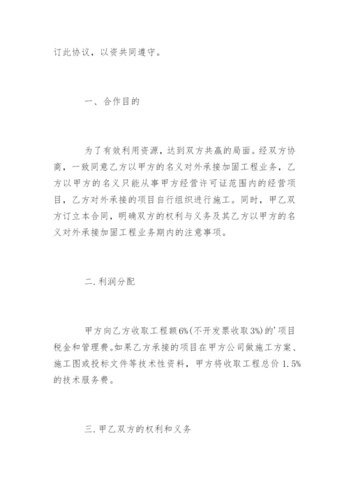 个人挂靠公司合作协议合同.docx