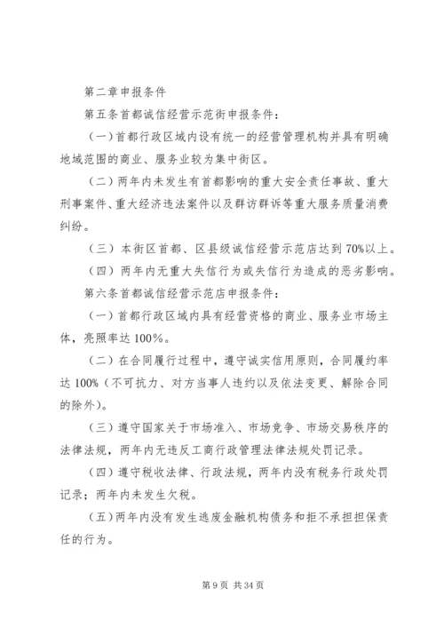 诚信经营示范店评选实施方案.docx